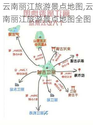 云南丽江旅游景点地图,云南丽江旅游景点地图全图