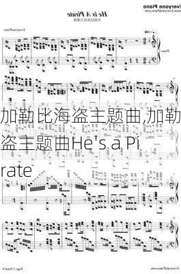 加勒比海盗主题曲,加勒比海盗主题曲He's a Pirate