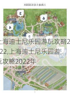 上海迪士尼乐园游玩攻略2022,上海迪士尼乐园游玩攻略2022年