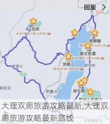 大理双廊旅游攻略最新,大理双廊旅游攻略最新路线