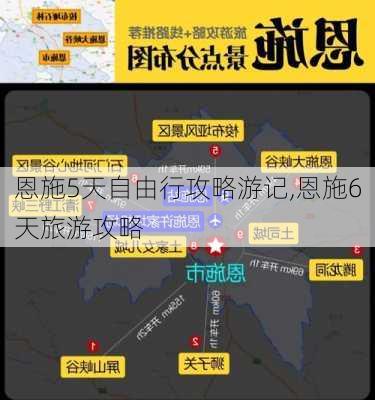 恩施5天自由行攻略游记,恩施6天旅游攻略