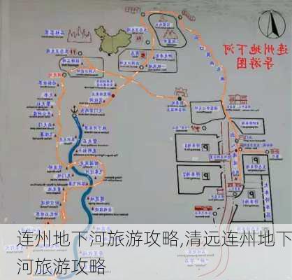 连州地下河旅游攻略,清远连州地下河旅游攻略