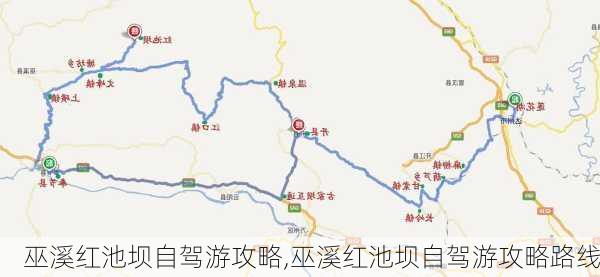 巫溪红池坝自驾游攻略,巫溪红池坝自驾游攻略路线