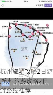 杭州旅游攻略2日游,杭州旅游攻略2日游路线推荐