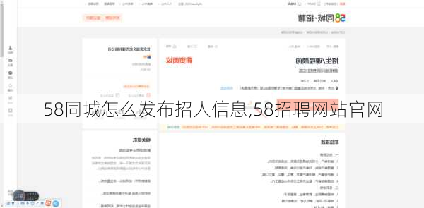 58同城怎么发布招人信息,58招聘网站官网