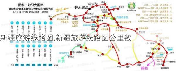 新疆旅游线路图,新疆旅游线路图公里数