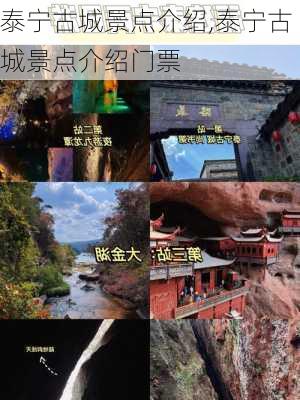 泰宁古城景点介绍,泰宁古城景点介绍门票