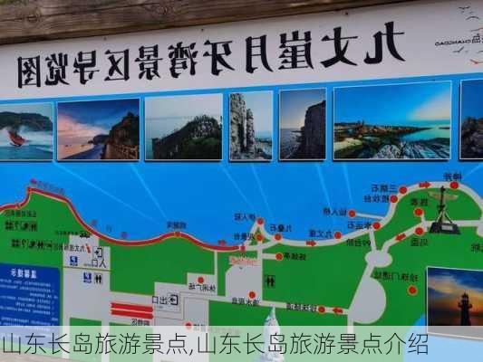 山东长岛旅游景点,山东长岛旅游景点介绍