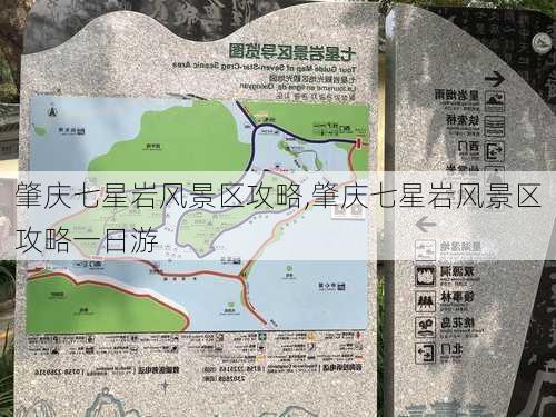 肇庆七星岩风景区攻略,肇庆七星岩风景区攻略一日游