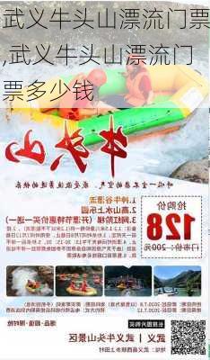 武义牛头山漂流门票,武义牛头山漂流门票多少钱