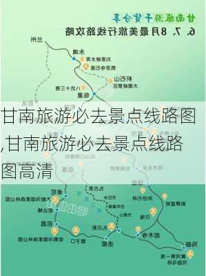 甘南旅游必去景点线路图,甘南旅游必去景点线路图高清