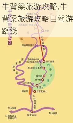 牛背梁旅游攻略,牛背梁旅游攻略自驾游路线