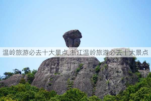 温岭旅游必去十大景点,浙江温岭旅游必去十大景点