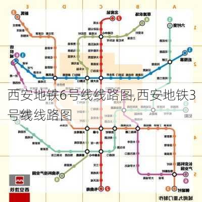 西安地铁6号线线路图,西安地铁3号线线路图