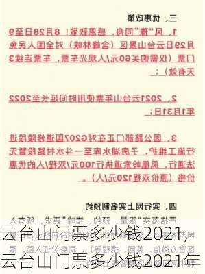 云台山门票多少钱2021,云台山门票多少钱2021年