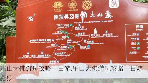 乐山大佛游玩攻略一日游,乐山大佛游玩攻略一日游路线