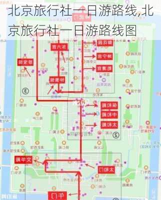 北京旅行社一日游路线,北京旅行社一日游路线图