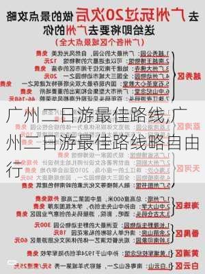 广州二日游最佳路线,广州二日游最佳路线略自由行