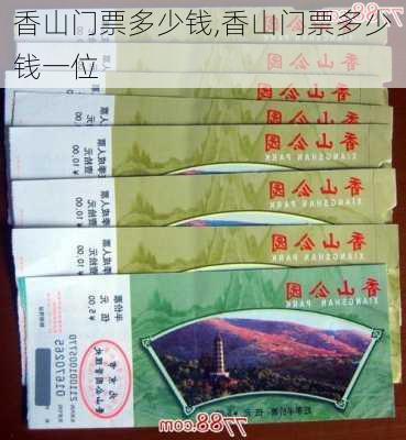 香山门票多少钱,香山门票多少钱一位