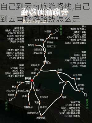 自己到云南旅游路线,自己到云南旅游路线怎么走