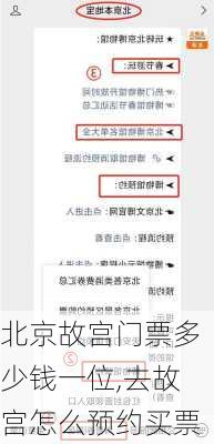 北京故宫门票多少钱一位,去故宫怎么预约买票