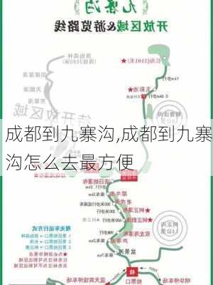 成都到九寨沟,成都到九寨沟怎么去最方便