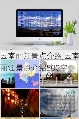 云南丽江景点介绍,云南丽江景点介绍500字