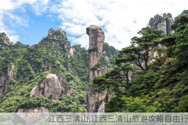 江西三清山,江西三清山旅游攻略自由行