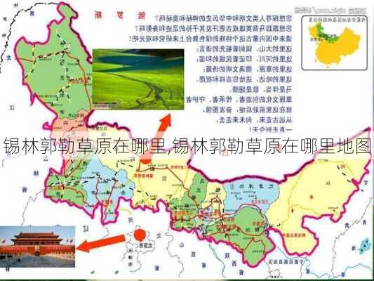 锡林郭勒草原在哪里,锡林郭勒草原在哪里地图