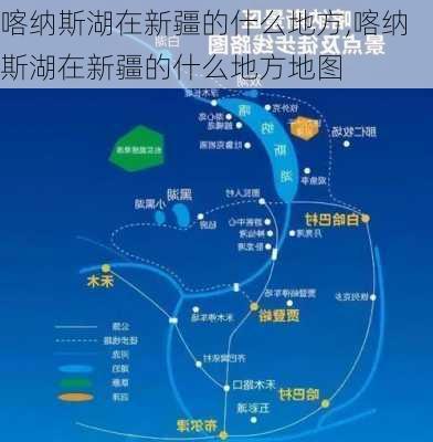 喀纳斯湖在新疆的什么地方,喀纳斯湖在新疆的什么地方地图