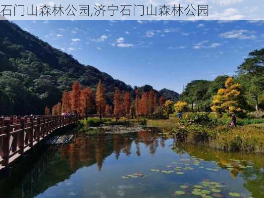 石门山森林公园,济宁石门山森林公园