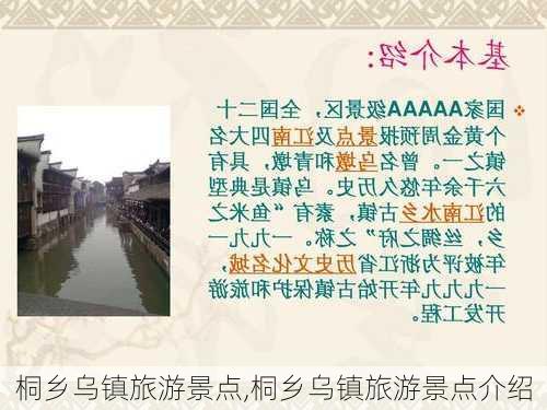 桐乡乌镇旅游景点,桐乡乌镇旅游景点介绍