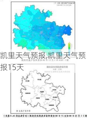 凯里天气预报,凯里天气预报15天