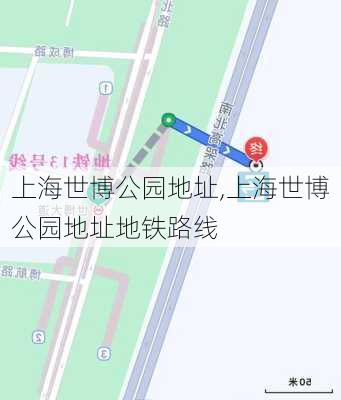 上海世博公园地址,上海世博公园地址地铁路线