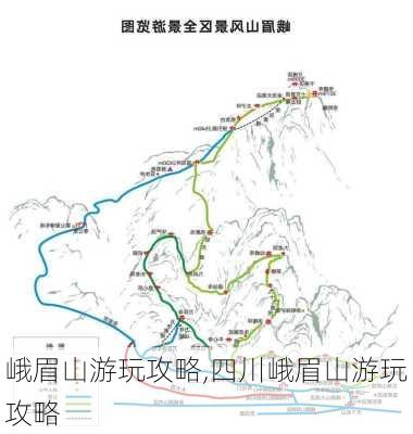 峨眉山游玩攻略,四川峨眉山游玩攻略