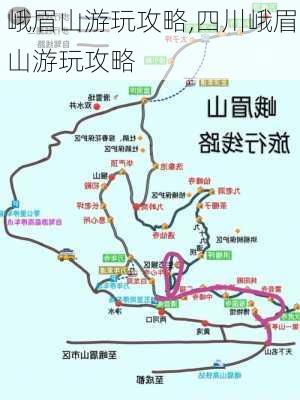 峨眉山游玩攻略,四川峨眉山游玩攻略