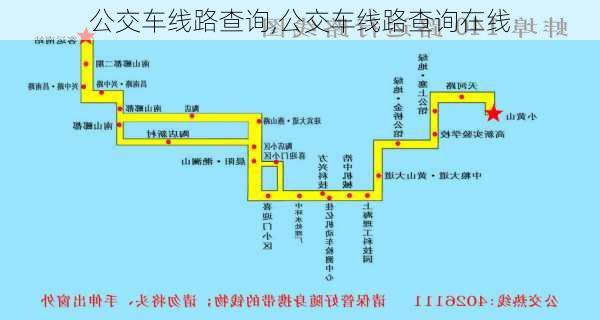 公交车线路查询,公交车线路查询在线