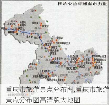 重庆市旅游景点分布图,重庆市旅游景点分布图高清版大地图