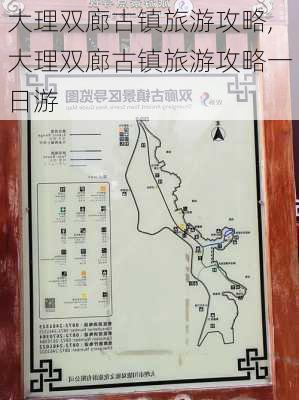 大理双廊古镇旅游攻略,大理双廊古镇旅游攻略一日游