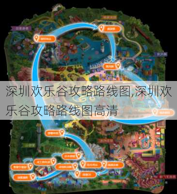 深圳欢乐谷攻略路线图,深圳欢乐谷攻略路线图高清