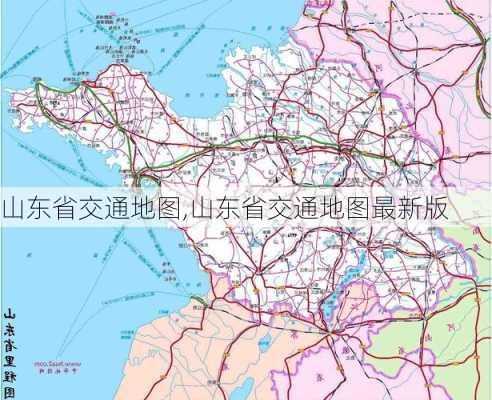 山东省交通地图,山东省交通地图最新版