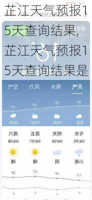 芷江天气预报15天查询结果,芷江天气预报15天查询结果是