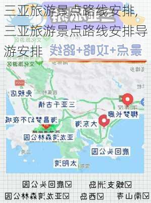 三亚旅游景点路线安排,三亚旅游景点路线安排导游安排