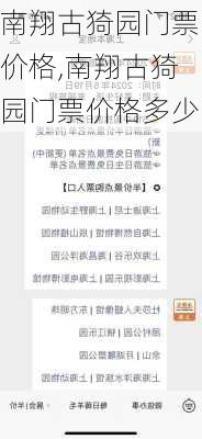 南翔古猗园门票价格,南翔古猗园门票价格多少