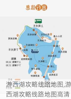 游西湖攻略线路地图,游西湖攻略线路地图高清