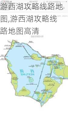 游西湖攻略线路地图,游西湖攻略线路地图高清