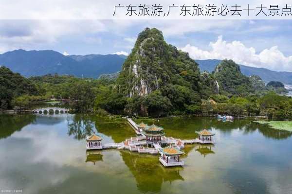 广东旅游,广东旅游必去十大景点