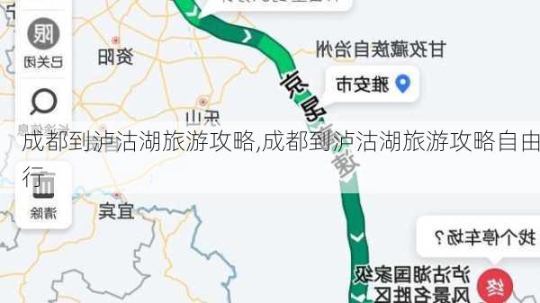 成都到泸沽湖旅游攻略,成都到泸沽湖旅游攻略自由行