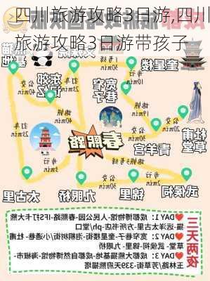 四川旅游攻略3日游,四川旅游攻略3日游带孩子