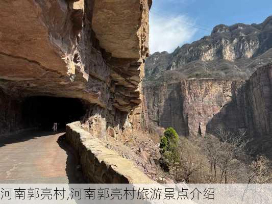 河南郭亮村,河南郭亮村旅游景点介绍